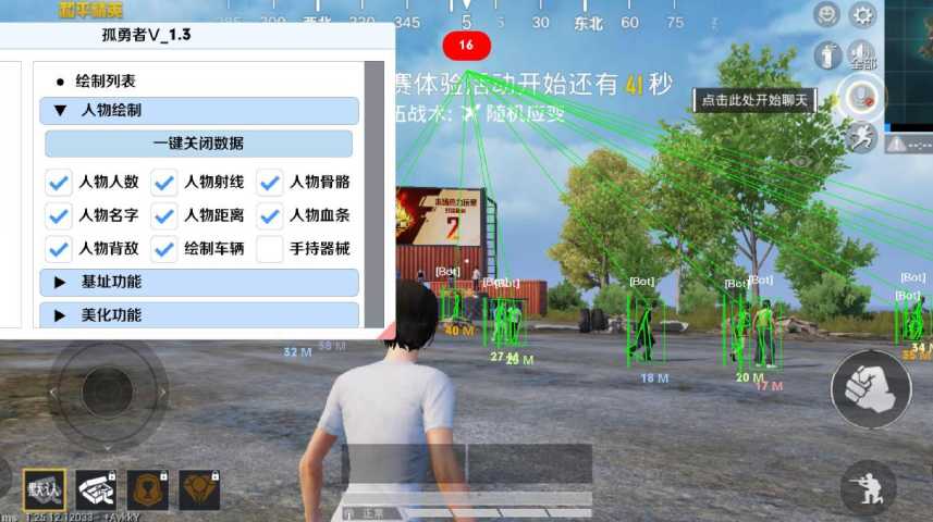 和平精英「毛豆直装」辅助外挂