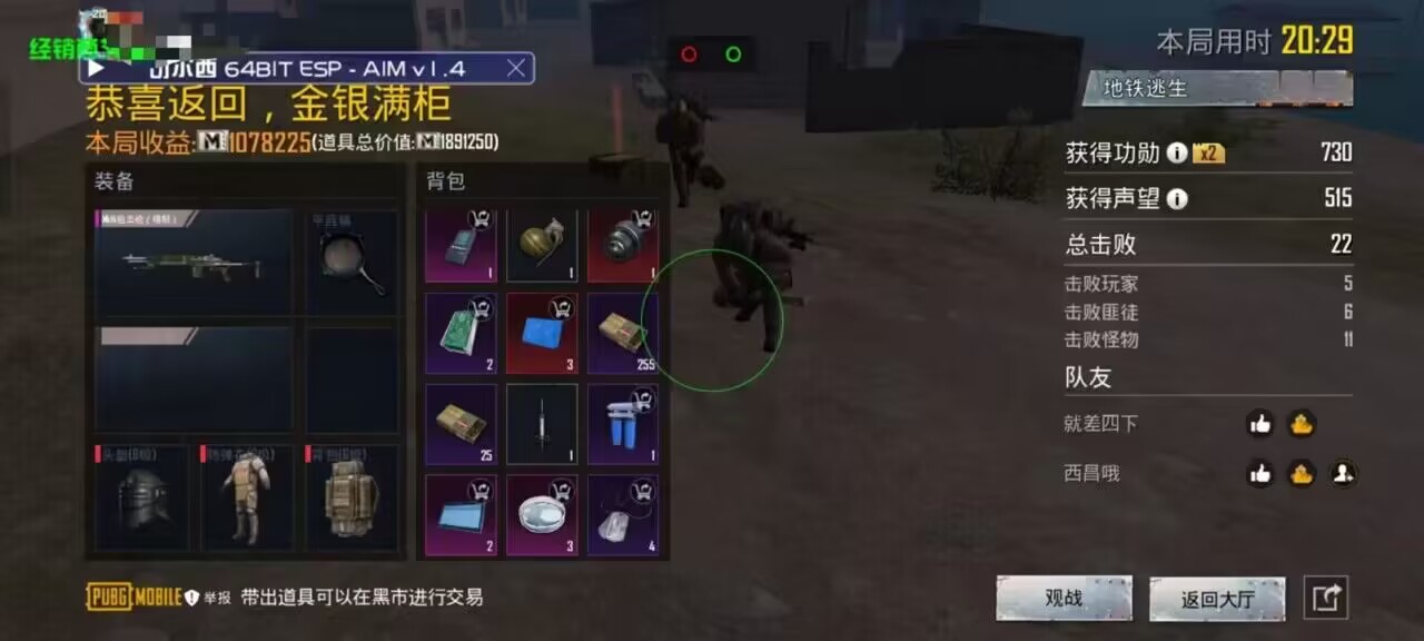 和平精英《先行者》外挂稳到飞起嘎嘎上分中