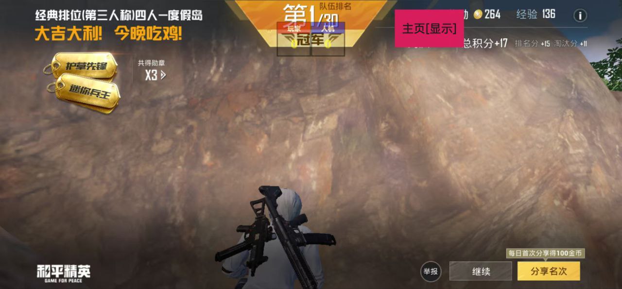 和平精英《恶魔之眼》辅助
